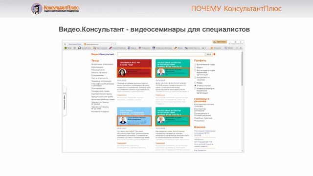 КонсультантПлюс Хабаровск