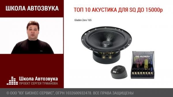 Топ 10 акустики для SQ до 15000 рублей