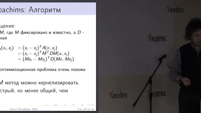 Обучение метрики (по Brian Kulis) смотреть онлайн