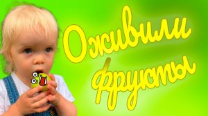 Зоопарк из фруктов