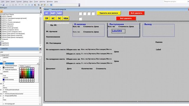 370 Программу управления складом в Excel VBA с базой данных поставщиков и клиентов самим создать смотреть онлайн