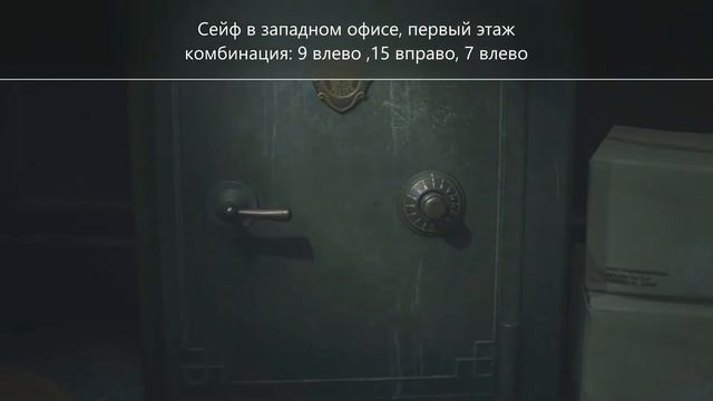 Resident Evil 2 коды для замков и сейфов в полицейском участке!