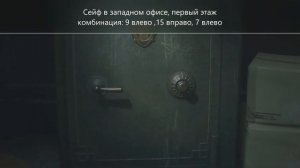 Resident Evil 2 коды для замков и сейфов в полицейском участке!