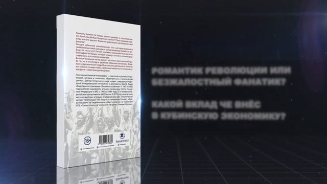 Че Гевара. Николай Платошкин смотреть онлайн