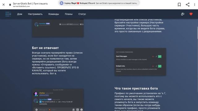 Как сделать статус сервера в дискорд смотреть онлайн