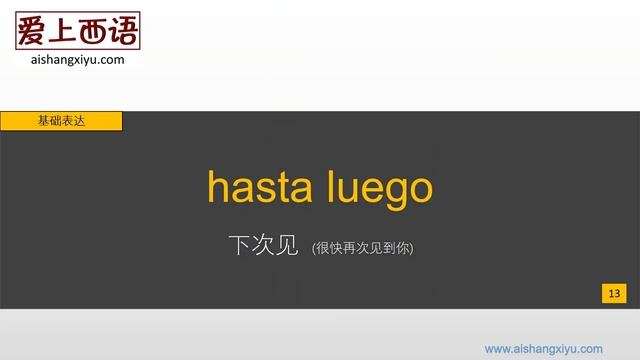 开始使用西班牙语的28个基础表达