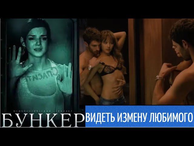 Любовь должна быть абсолютной! ФИЛЬМ "БУНКЕР" / Разбор - 2 часть смотреть онлайн