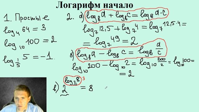 Что такое логарифмы? / Как решить логарифмические уравнения? смотреть онлайн