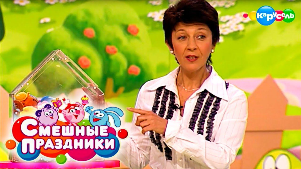 Смешные праздники. Выпуск 6. День круглых игр | Телеканал Карусель смотреть онлайн