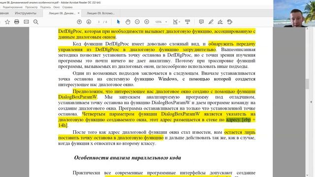 Защита программ и данных: лекция 7 "Особенности анализа некоторых видом программ" смотреть онлайн
