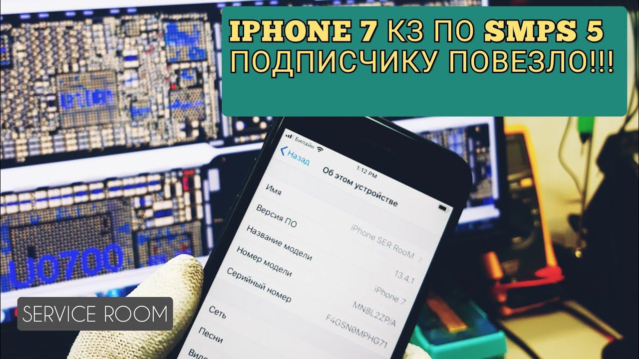 iPhone 7 smps5 КЗ. Нет сети. Ремонт для подписчика. смотреть онлайн