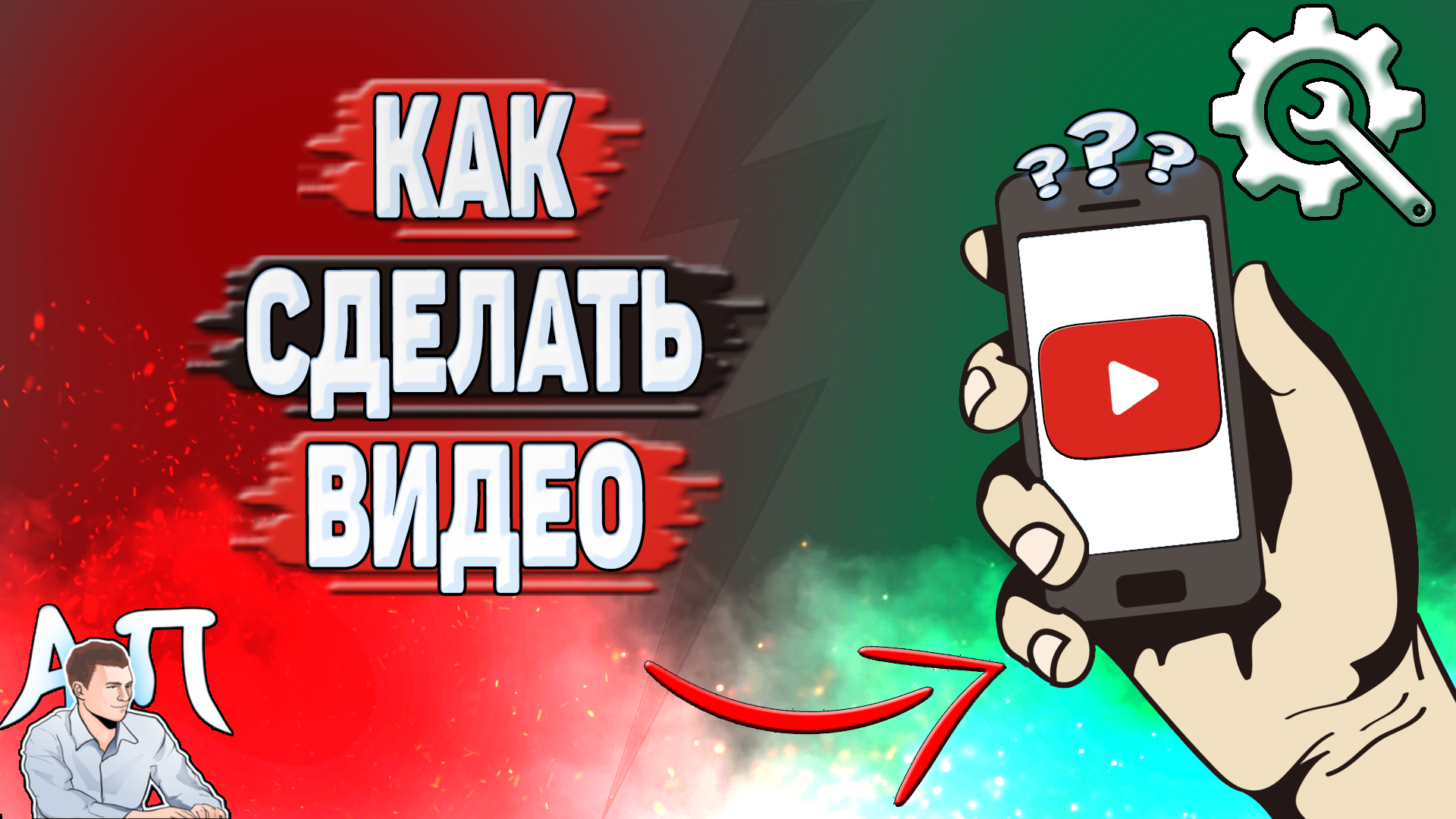 Как сделать видео на Ютуб? Как делать видео на YouTube? смотреть онлайн