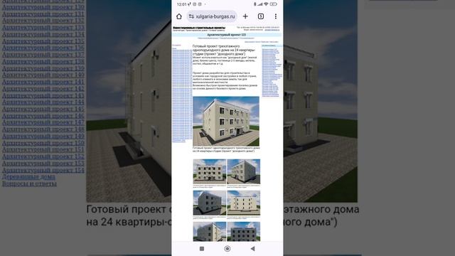 Сроки строительства доходного дома. Тел: +7-916-134-3630. смотреть онлайн