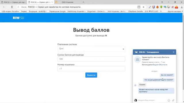 Свежее расширение.от 6 руб в день вывод от 1 руб. смотреть онлайн