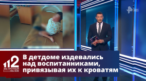 В детдоме издевались над воспитанниками, привязывая их к кроватям