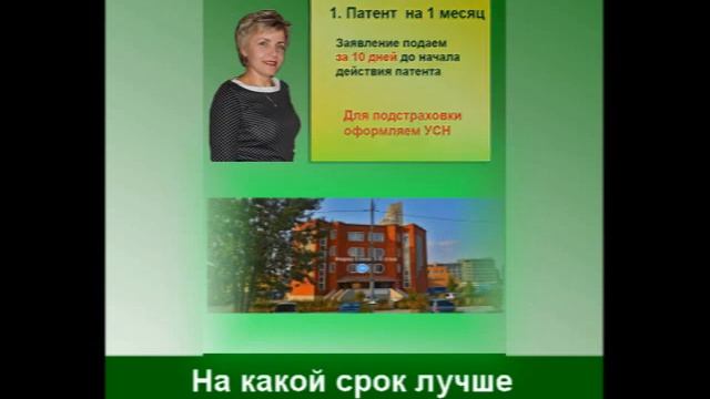 На какой срок лучше брать Патент? Рассказывает генеральный директор Фирмы "Елена" Гаврина Татьяна. смотреть онлайн