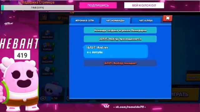 Общаемся с Вами!)Играем Brawl Stars Донат от 1 руб). Поднимаем Персов 500 Кубков 1 Lvl!!! смотреть онлайн