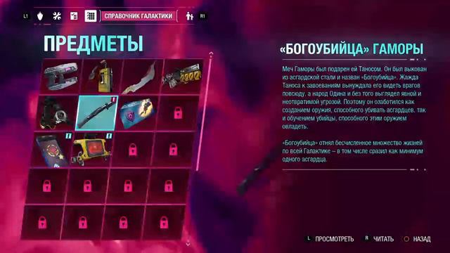 Прохождение Стражей Галактики смотреть онлайн