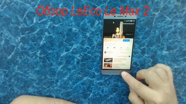 Обзор LeEco Le Max 2 X829 первая версия