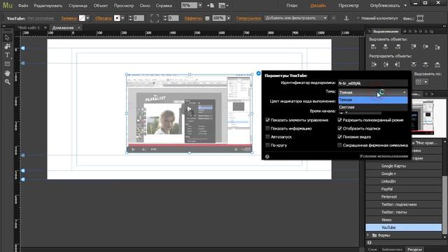 Добавить видео на сайт в Adobe Muse CC. смотреть онлайн
