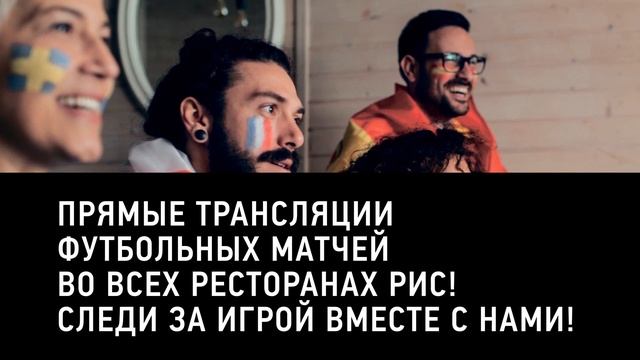 Прямые трансляции футбольных матчей в РИС смотреть онлайн