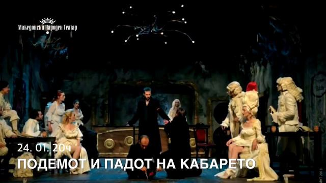 Подемот и падот на кабарето смотреть онлайн
