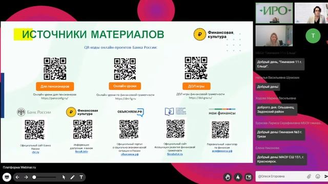 «Роль информационно-библиотечных центров и библиотек в области финансовой грамотности» смотреть онлайн