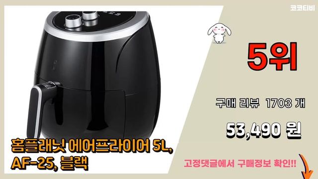 에어프라이어 추천 판매순위 Top10 || 가격 평점 후기 비교 смотреть онлайн