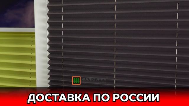Шторы Плиссе на мансардные окна от производителя - ЖАЛЮЗНИК смотреть онлайн