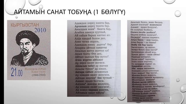 Жеңижок (Өтө) Көкө уулу. Өмүр баяны жана "Айтамын санат тобуңа" чыгармасы. смотреть онлайн