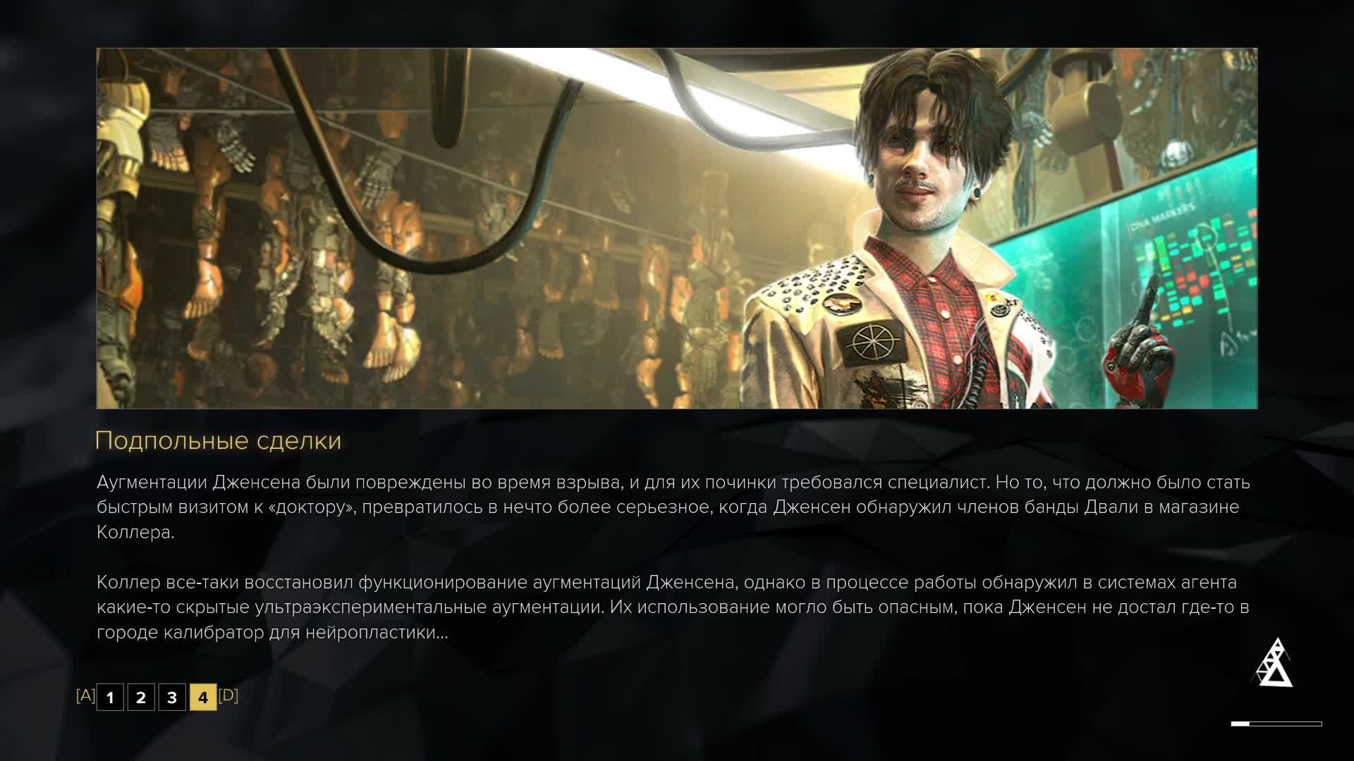 Прохождение игры Deus Ex: Mankind Divided™ (Стрим) в 2024 # 15