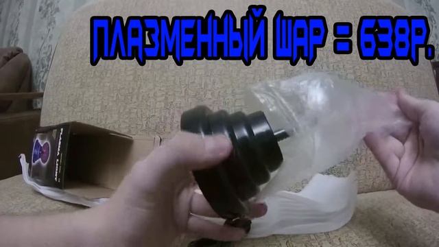 Плазменный шар и лазерная указка- Распаковка посылки смотреть онлайн