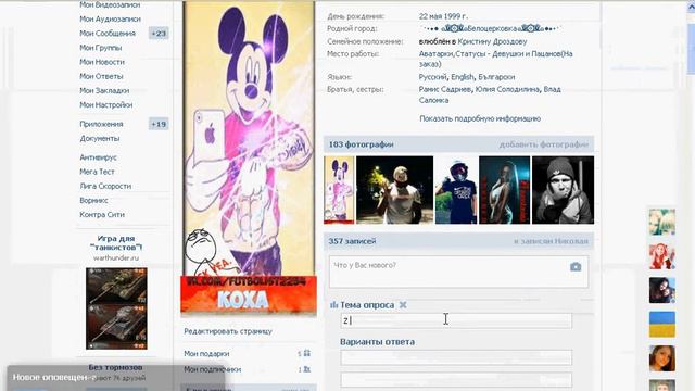 Как сделать опис вконтакте смотреть онлайн