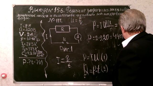 Выпуск 156. Решение задачи на расчет тепловой мощности тока и количество теплоты . смотреть онлайн