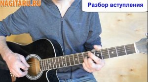 "Однообразные мелькают". Аккорды, разбор вступления, перебора | Песни под гитару - Nagitaru.ru