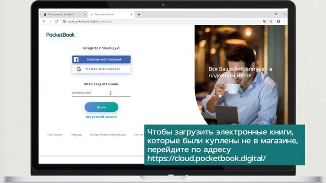 Как начать пользоваться PocketBook Cloud смотреть онлайн