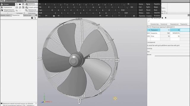 Компас 3D v18. Управляемая анимация вращения лопастей вентилятора. смотреть онлайн