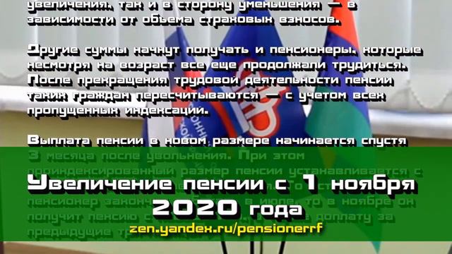 Повышение пенсии с 1 ноября 2020 смотреть онлайн