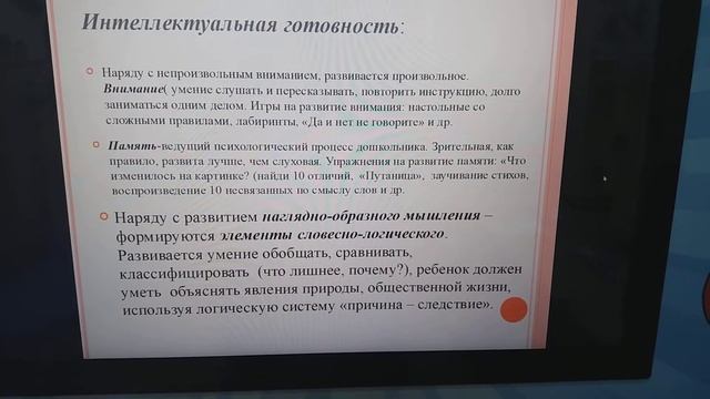 Три параметра психологической готовности к школе. Как их развивать воспитателям и родителям смотреть онлайн