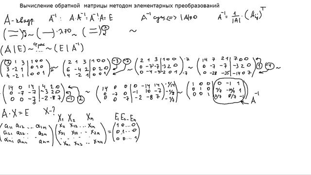 Обратная матрица методом элементарных преобразований смотреть онлайн