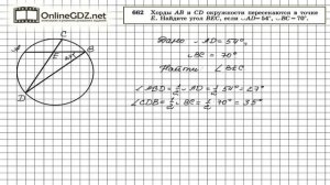 Задание №662 — Геометрия 8 класс (Атанасян)