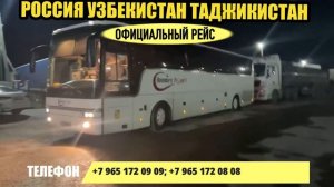 Москва Ташкент автобус Россия Узбекистан автобус Санкт Петербург Таджикистан такси