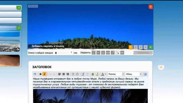 Setup.ru: Редактирование сайта (текст и баннеры)