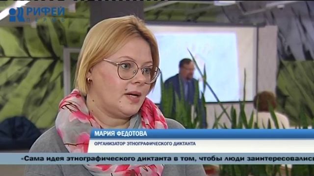 В Перми прошёл Большой этнографический диктант смотреть онлайн