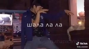 Один американец шалалала