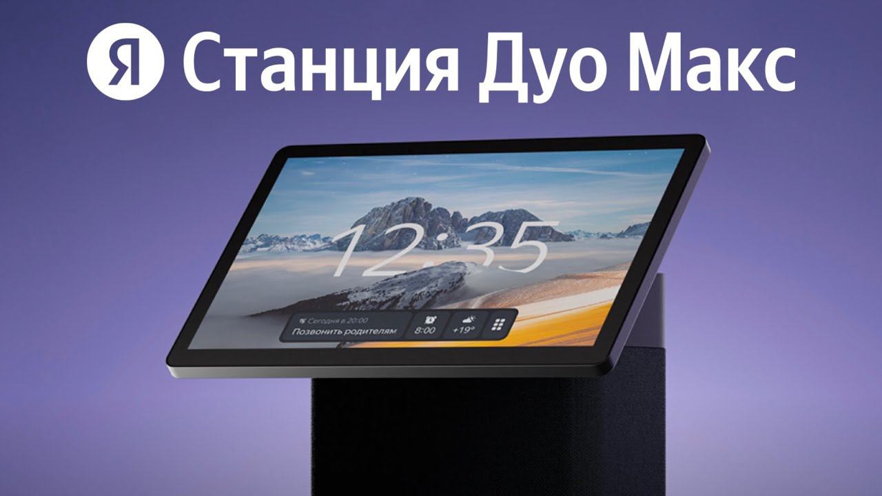 [#54] ТОПовый звук и функции Яндекс Станции Дуо Макс – самый детальный обзор