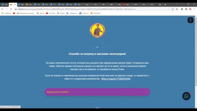 Настройка писем в сервисе Sendpulse и настройка уведомлений в Whatsapp. смотреть онлайн