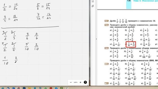 Дроби. Приведение к общему знаменателю смотреть онлайн