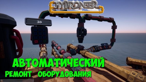 Hydroneer_10_Автоматический ремонт оборудования