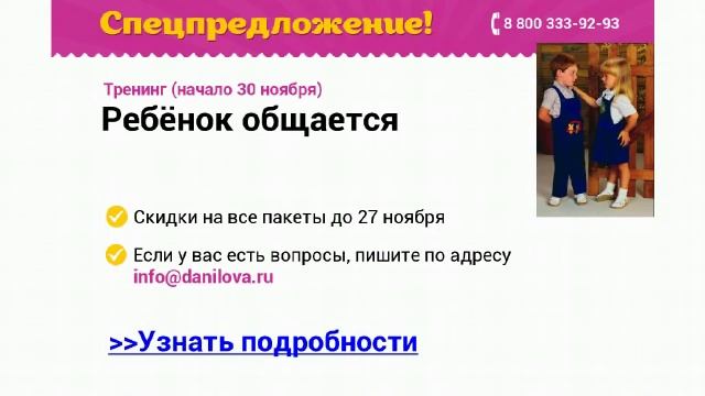 Вебинар Вопросы и ответы по тренингу "Ребенок общается" Анна Андреева и Елена Ленной смотреть онлайн